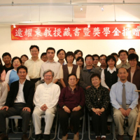 20071115_0102逯耀東藏書暨獎學金捐贈典